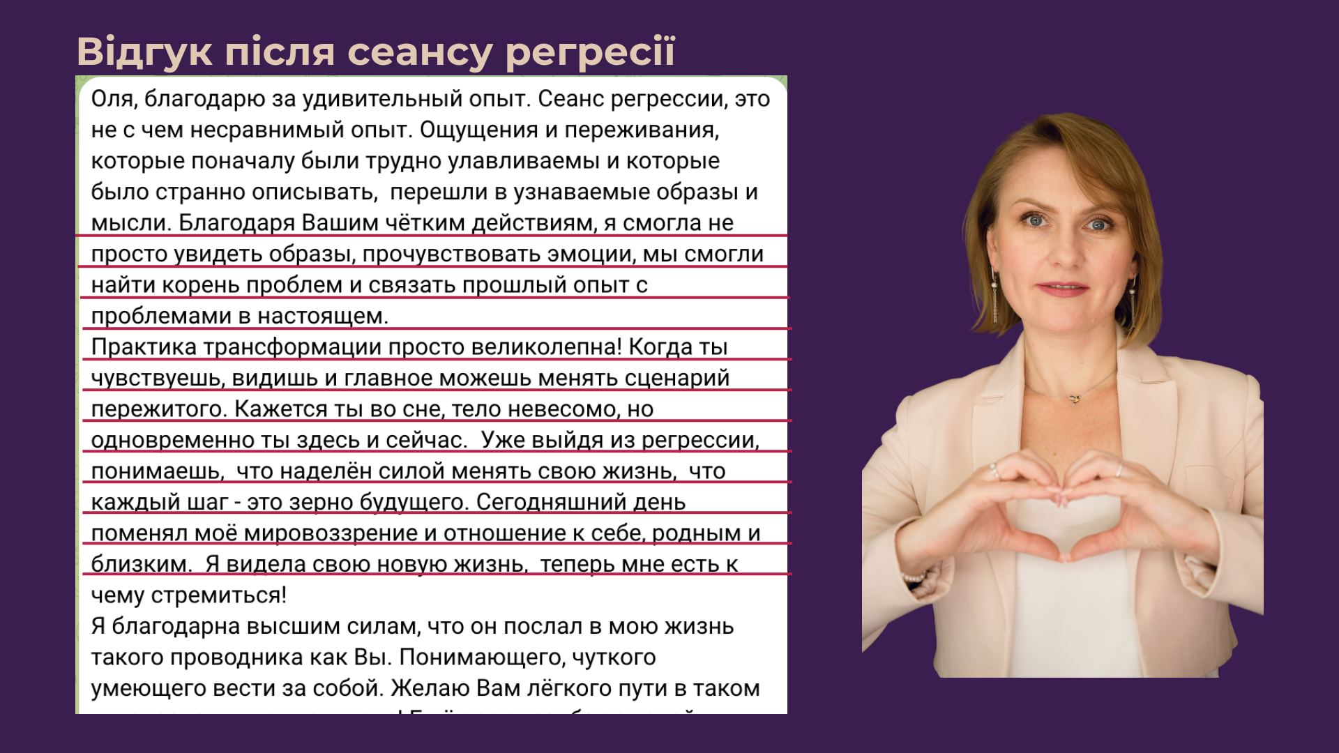 відгуки регрес (1)